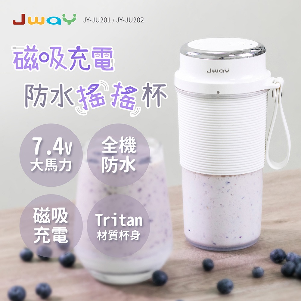 [情報] jway 磁吸充電防水果汁機