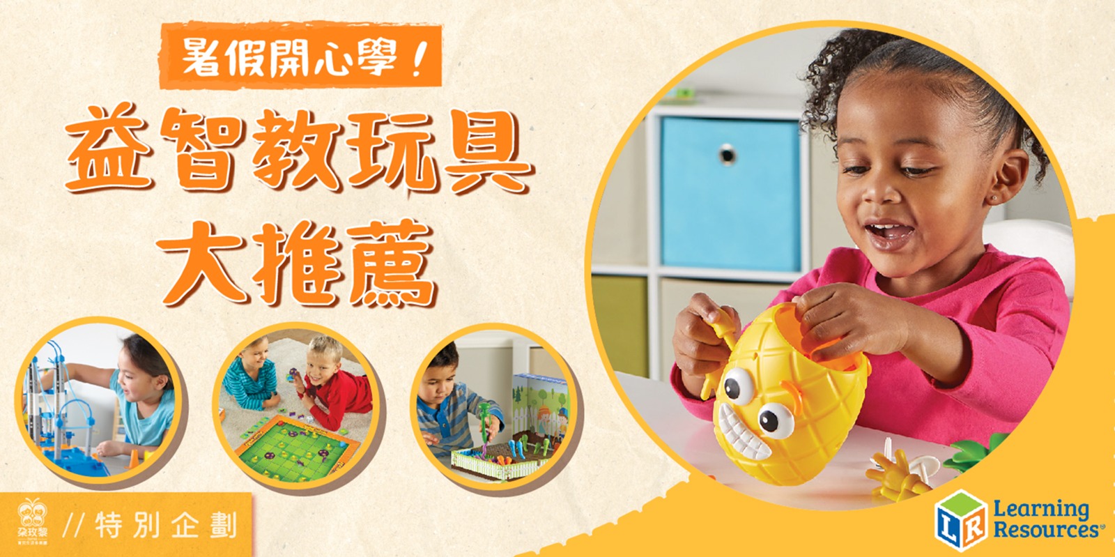 朶特企|暑假開心學!益智教玩具大推薦