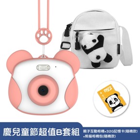 慶兒童節超值B套組