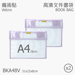 A4文件袋-馬卡龍紫