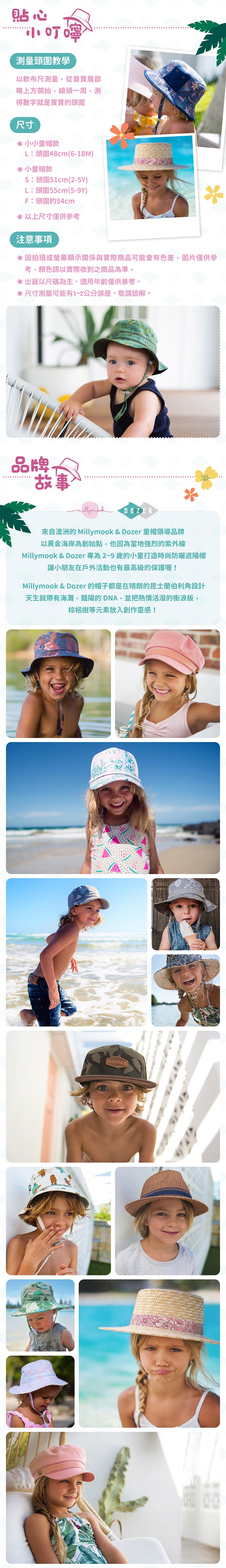 小小童帽款L：頭圍48cm(6-18M)，小童帽款S：頭圍51cm(2-5Y)、L：頭圍55cm(5-9Y)、F：頭圍約54cm。