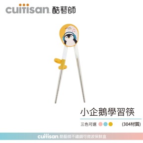 特惠/酷夢系列-小企鵝學習筷-月光亮黃