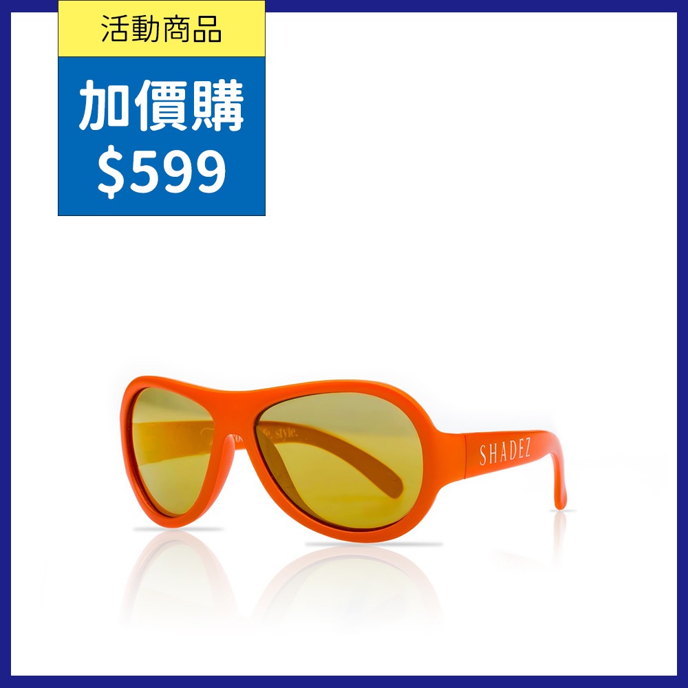 加價購_【瑞士SHADEZ】兒童太陽眼鏡〈平光款〉(年齡0-3)-SHZ31活力橘