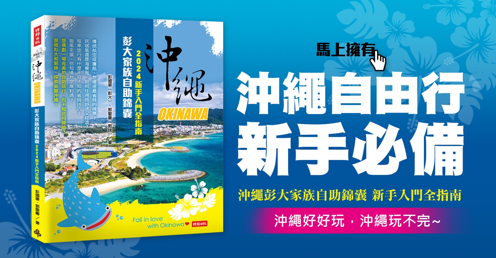 沖繩旅遊新手必備