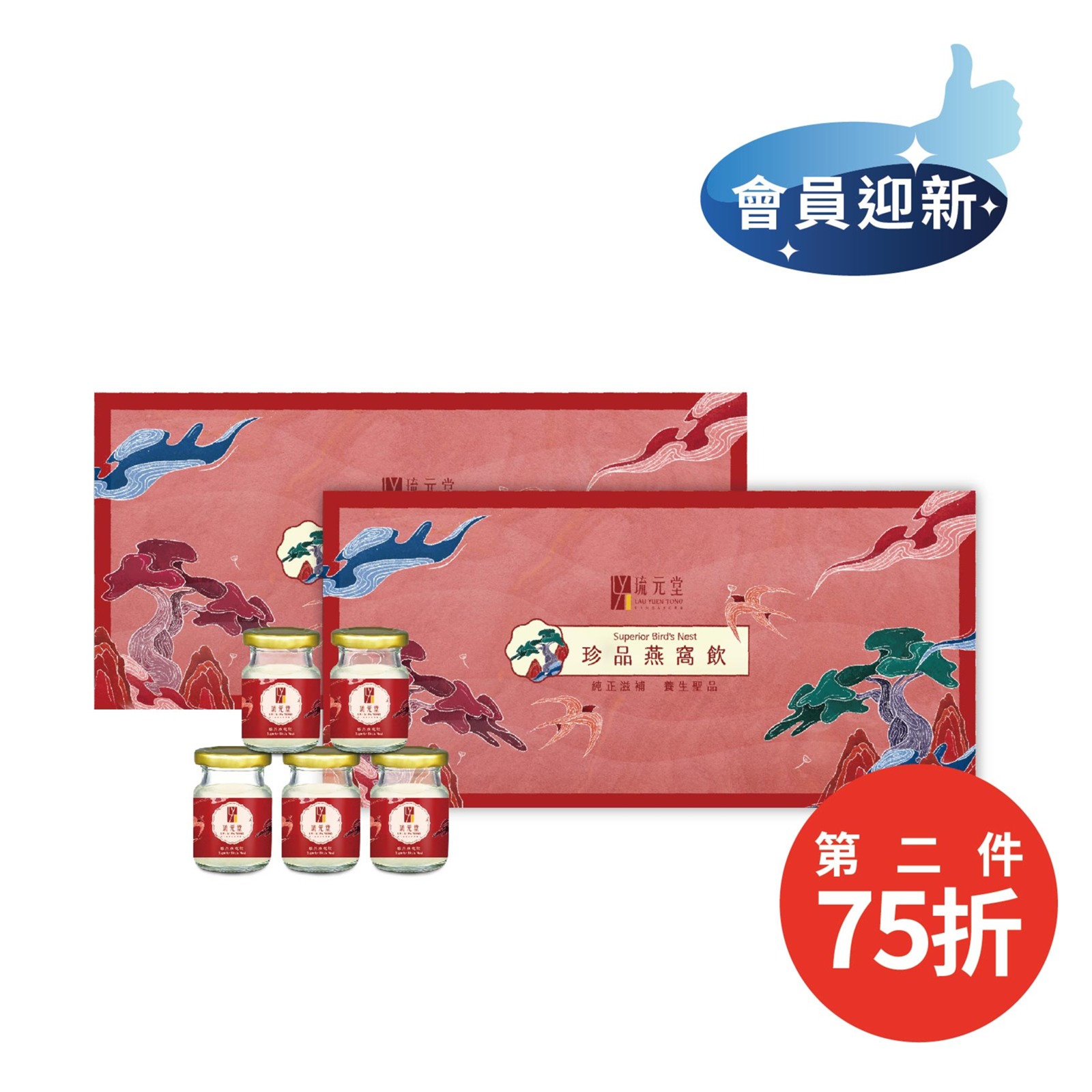 【琉元堂】冰糖燕窩-珍品燕窩飲5入禮盒