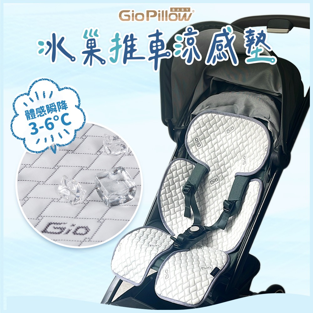 GIO冰巢推車涼感墊