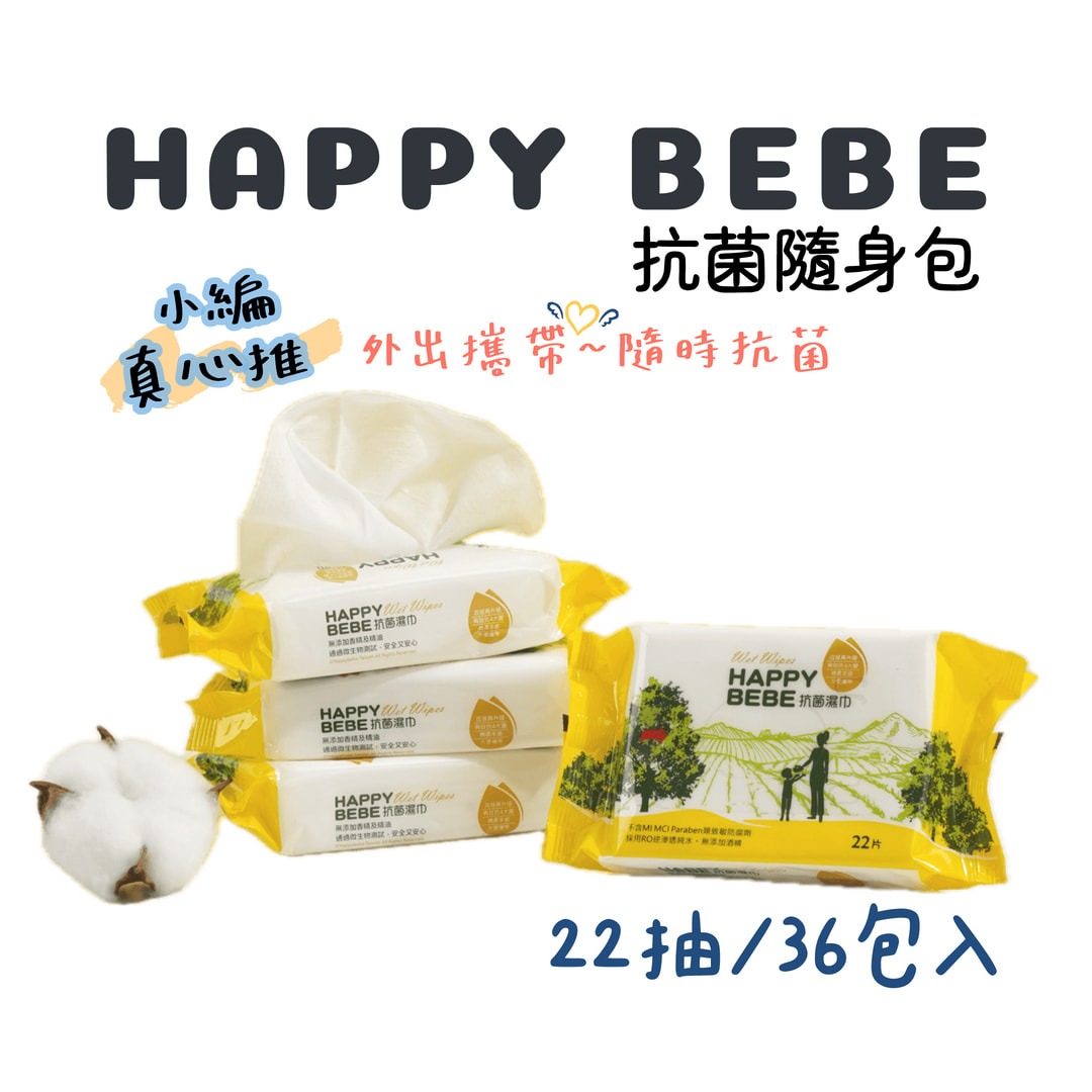 快樂寶寶抗菌隨身【36包/箱】