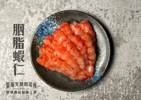 4C02001 胭脂蝦仁 200g±9g